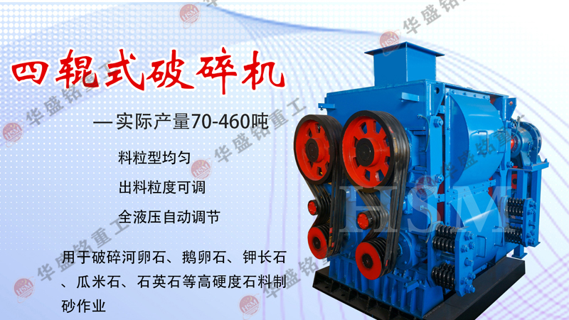 四齒輥破碎機(jī)廠(chǎng)家哪家好